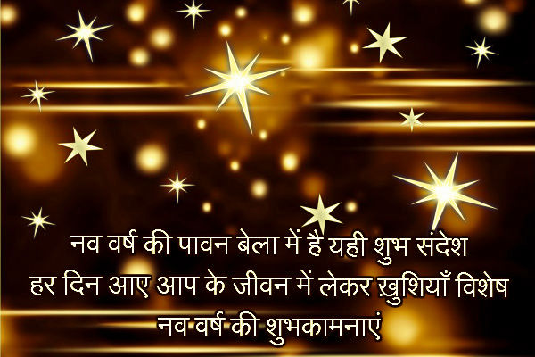 Happy New Year Shayari in Hindi 2020 - नए साल २०२० की ...