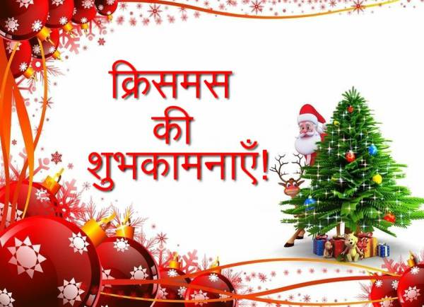 Merry Christmas Shayari in Hindi 2021 - मैरी क्रिसमस शायरी - बड़ा दिन