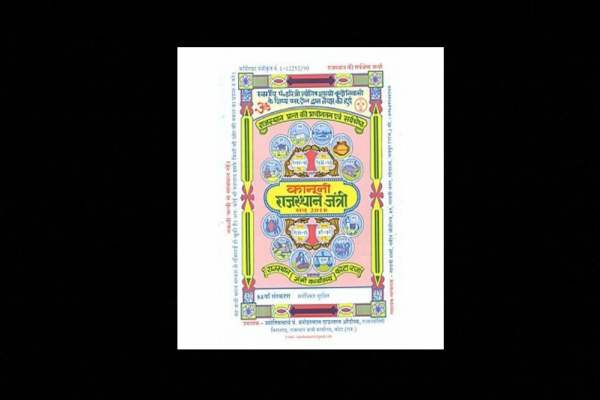 Kishore Jantri Panchang 2018 - किशोर जंत्री पञ्चाङ्ग २०१८ - हिंदी कैलेंडर पीडीऍफ़