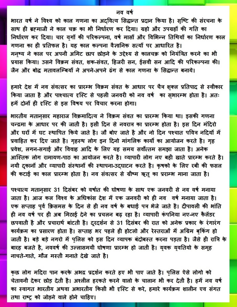 new year resolution essay in hindi