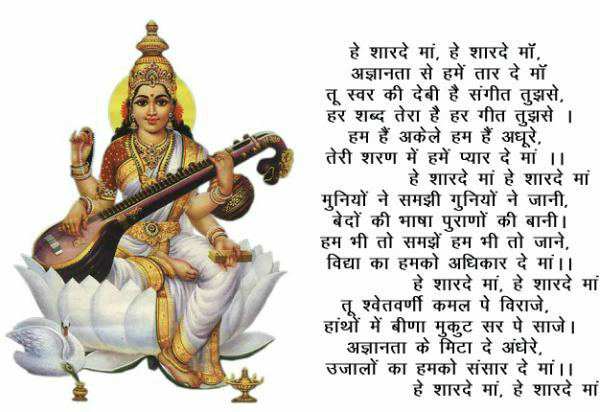 maa saraswati sharde lyrics in hindi download