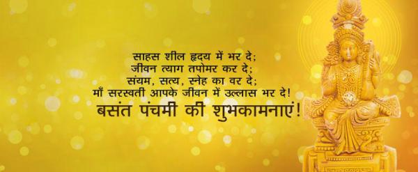 Basant Panchami Wishes in Hindi