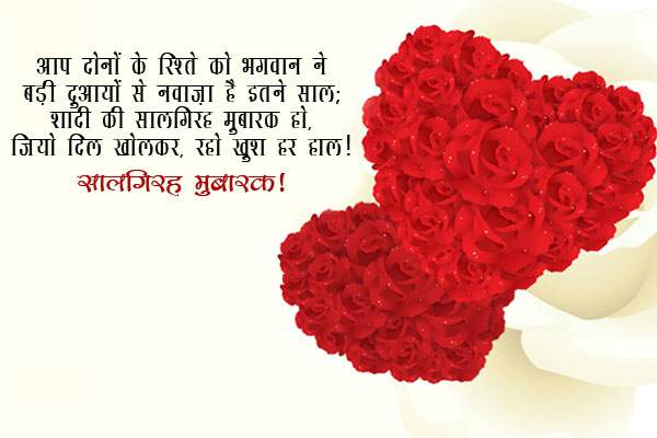 वेडिंग एनिवर्सरी कोट्स विशेस – Wedding Anniversary Quotes in Hindi Messages,  SMS, Wishes, Status – Hindi Jaankaari