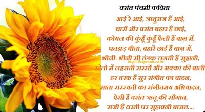वसंत ऋतु मराठी कविता - Poem on Vasant Panchami