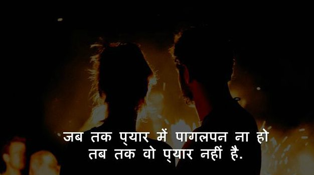 Love Quotes For Husband With Images In Hindi