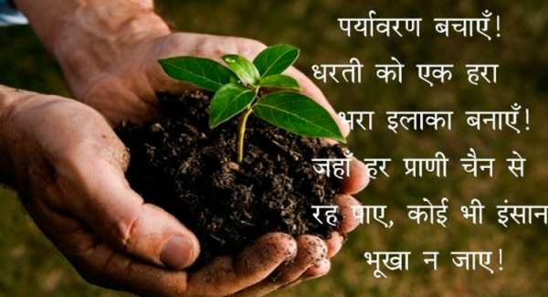 Earth Day Slogans in Hindi