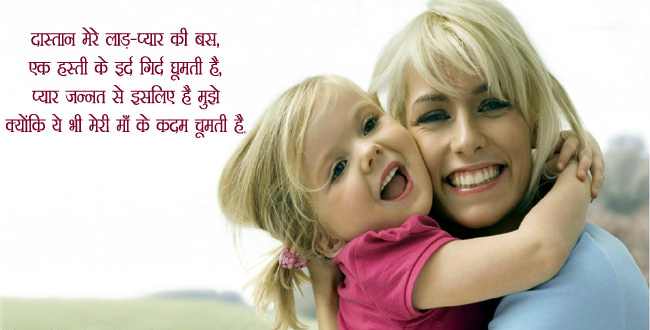 Mothers day status in hindi for WhatsApp