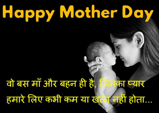 Mother's Day Poem in Hindi