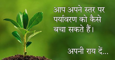 विश्व पर्यावरण दिवस इमेज 2022 -23 World Environment Day Photos, Pics,  Posters & HD Wallpapers for WhatsApp & FB – Hindi Jaankaari