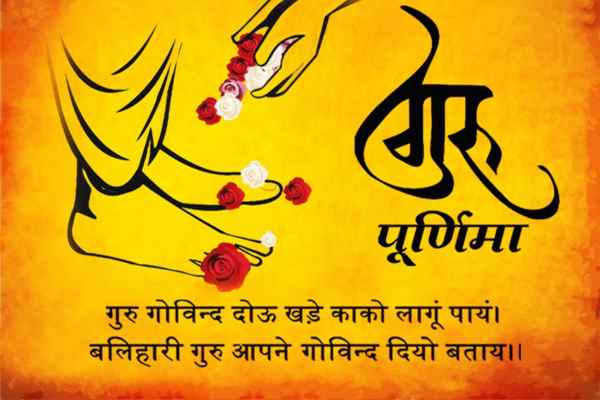 गुरु पूर्णिमा की शुभकामनाएं – Guru Purnima Wishes in Hindi, Marathi &  English to Teachers with Images – Hindi Jaankaari