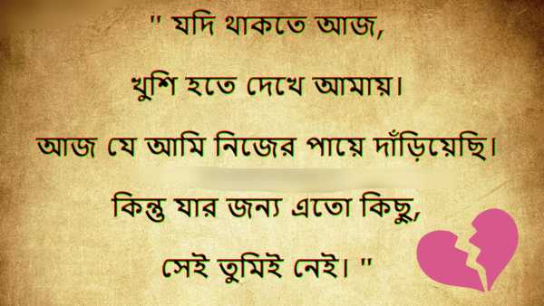 Bangla Shayari Photo Download