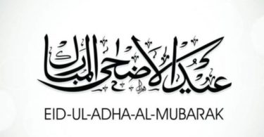 Bakra Eid Mubarak Sms in Hindi & Urdu