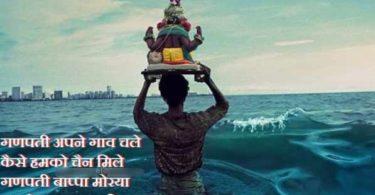 Ganesh visarjan quotes in english