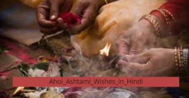 Ahoi Ashtami Wishes in Hindi