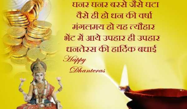 Dhanteras wishes images in hindi