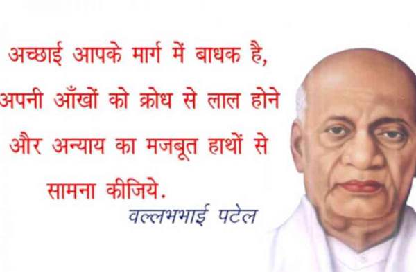 Sardar vallabhbhai patel quotes in hindi