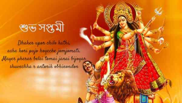 Happy Maha Saptami Wishes, SMS, Messages & Greetings for WhatsApp &  Facebook with Images & Wallpapers- Shubho Saptami – Hindi Jaankaari