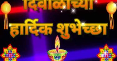 Diwali Shubhechha Marathi Wishes