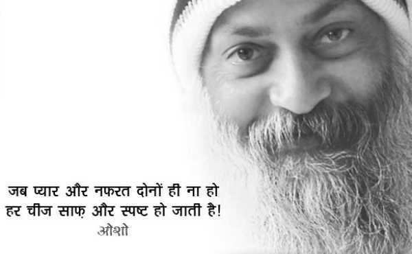 Osho quotes in hindi on love