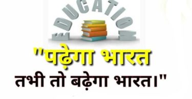 Hindi Slogans on Education