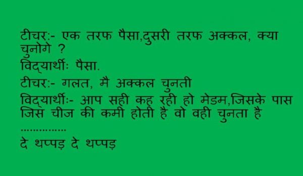 Majedar jokes in hindi