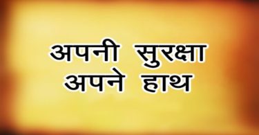 Safety slogan in hindi