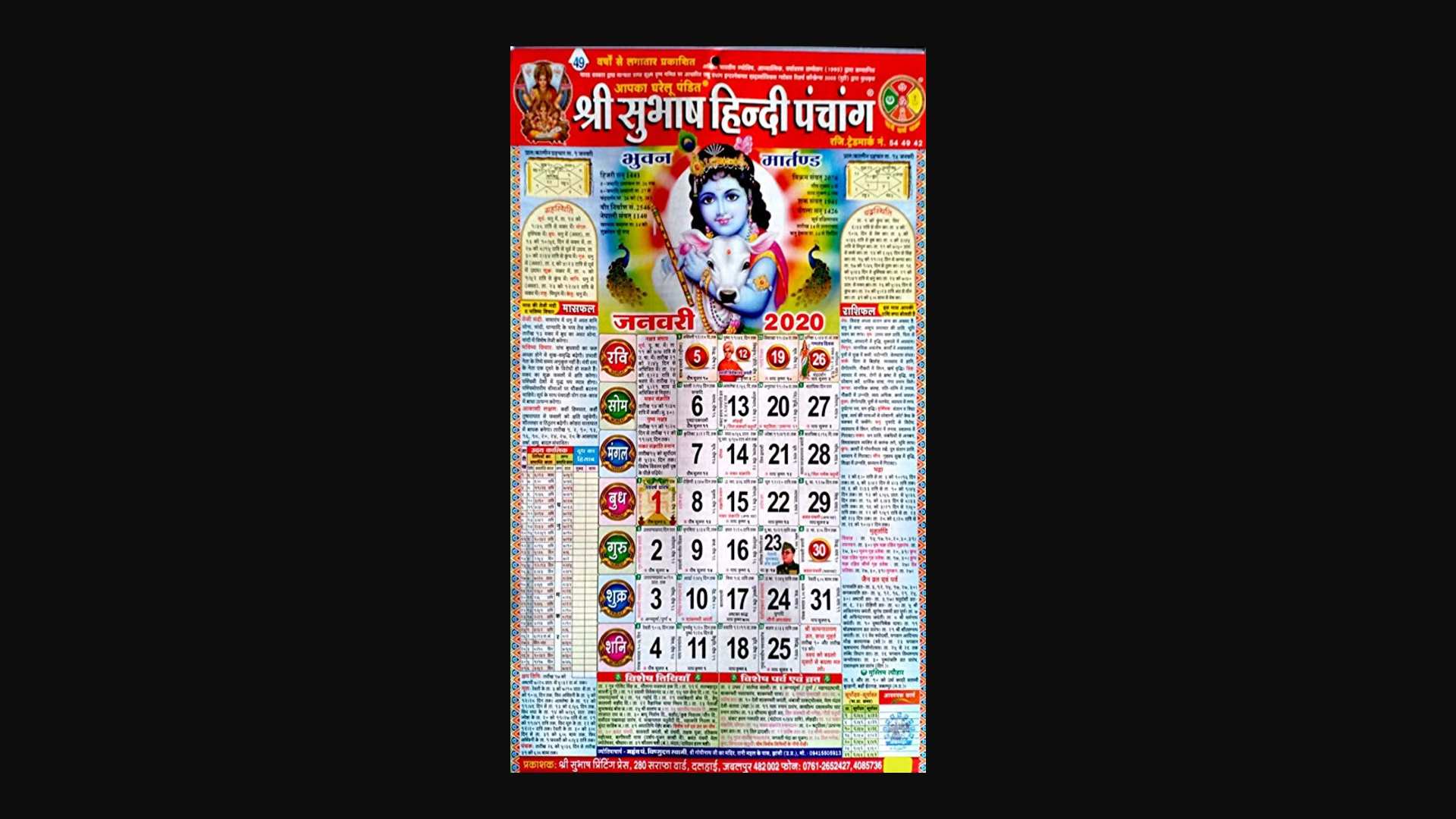 Shri Subhash Hindi Panchang Calendar 20232024 श्री सुभाष हिंदी पंचांग