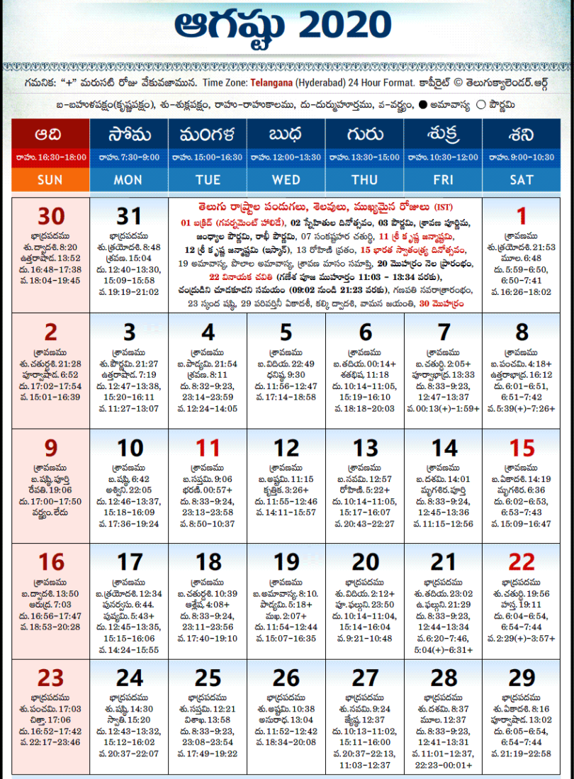 Telugu Calendar 2020 Download PDF Panchangam - తెలుగు క్యాలెండర్ 2020