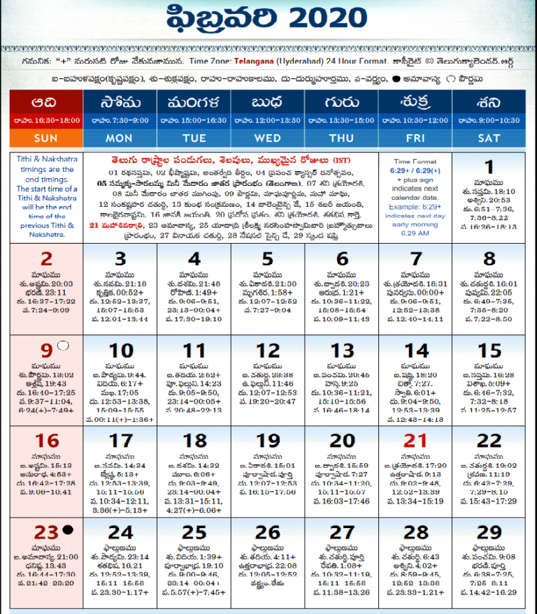 Telugu Calendar 2020 Download PDF Panchangam తెలుగు క్యాలెండర్ 2020