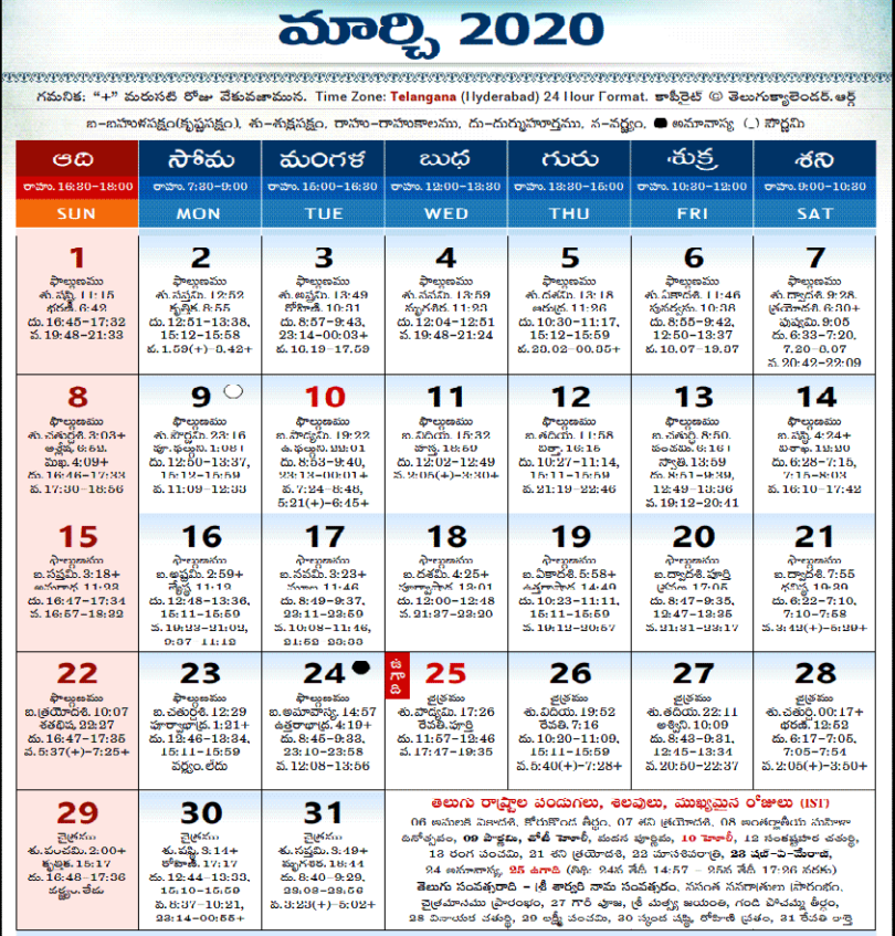 Telugu Calendar 2020 Download PDF Panchangam తెలుగు క్యాలెండర్ 2020