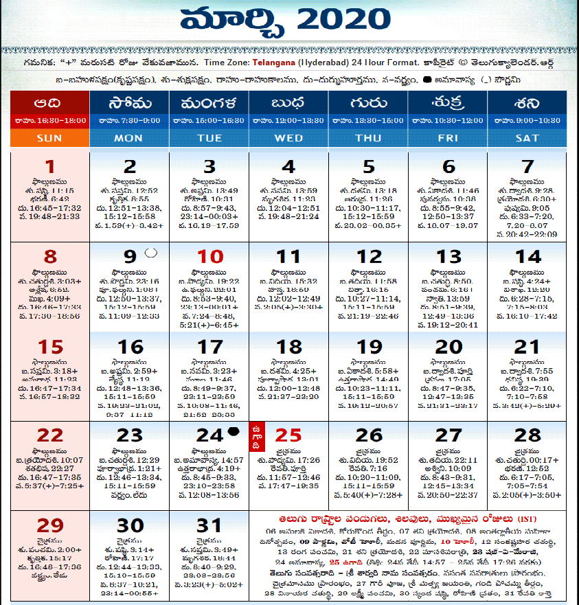 Telugu Calendar 2020 Download PDF Panchangam - తెలుగు క్యాలెండర్ 2020