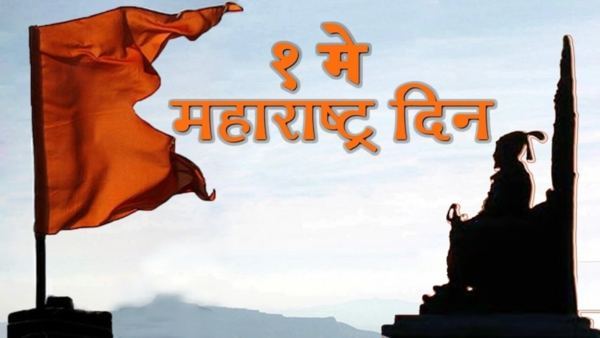 Maharashtra Day yanchi kavita