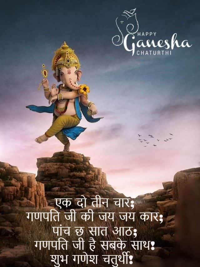Ganesh chaturthi images shayari hindi