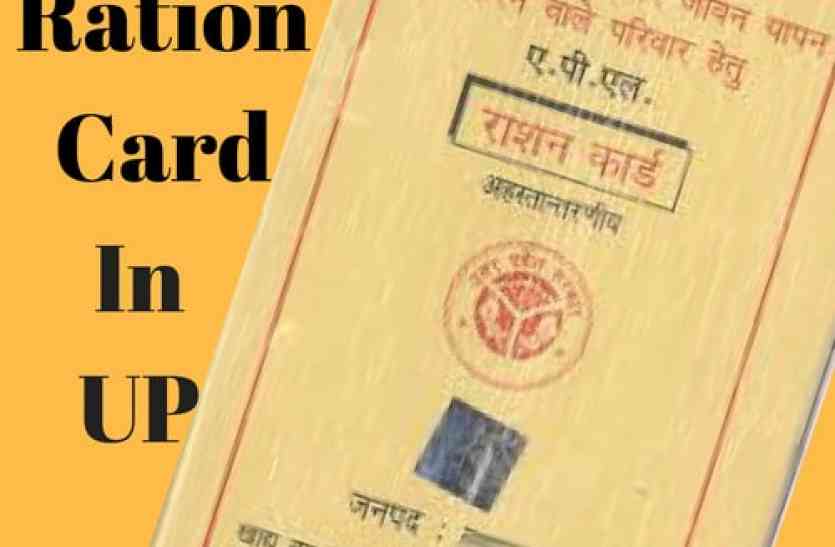 up-ration-card-list-2022-23-hindi-jaankaari