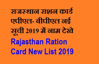 Rajasthan ration card list village wise