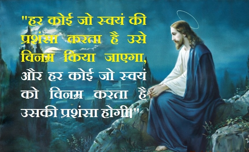 prayer to jesus in hindi