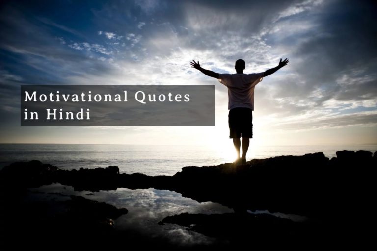 Hindi Motivational Quotes & Thoughts [2 line Quotes]