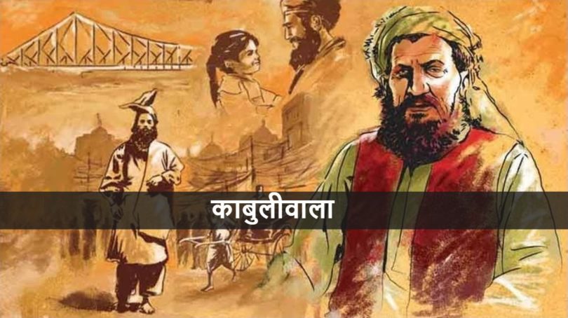 Kabuliwala-story-by-Rabindranath-Tagore