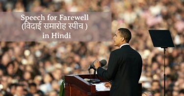 farewell_speech_in_hindi