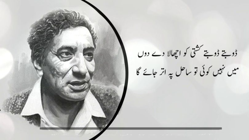 Ahmad Faraz Shayari in Urdu