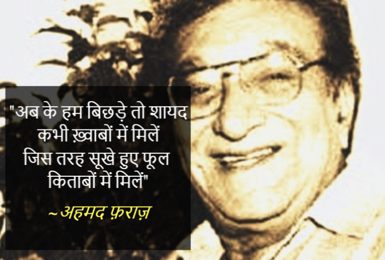 Faraz Shayari in Hindi