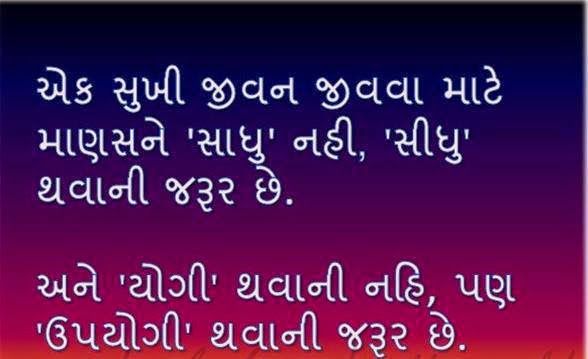 Gujarati Shayari for facebook