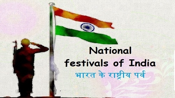 Essay on national festivals in Hindi