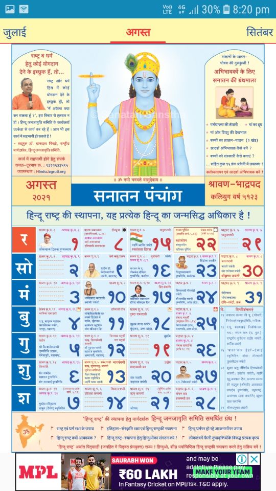 महालक्ष्मी दिनदर्शिका मराठी 2022 Mahalaxmi calendar Online २०२२