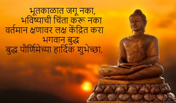 buddha purnima wishes in marathi