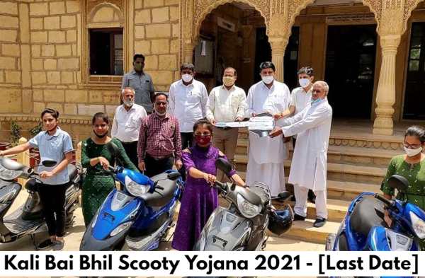 Kali Bai Bhil Scooty Yojana 2021