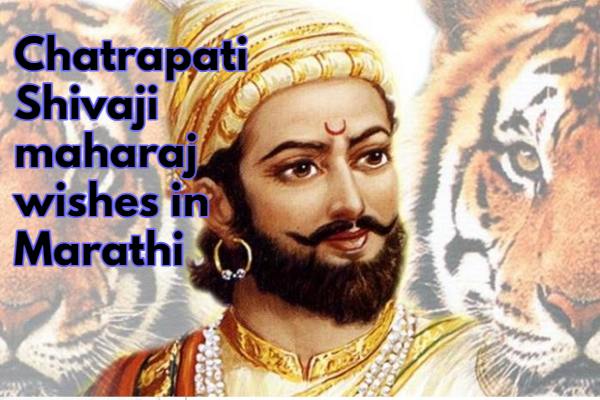 Chatrapati Shivaji maharaj wishes in Marathi