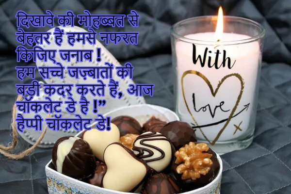 Chocolate Day Message Images