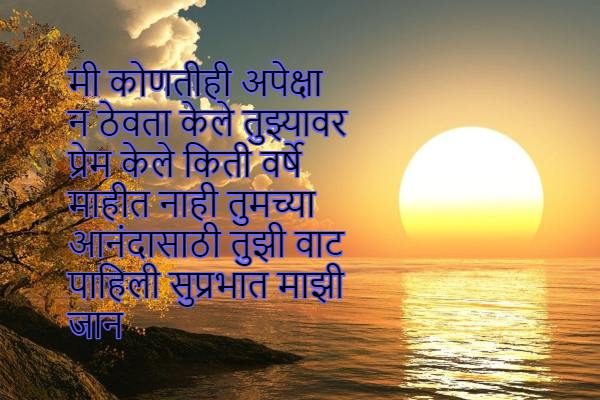 Good-Morning-Love-Shayari-in-Marathi.j
