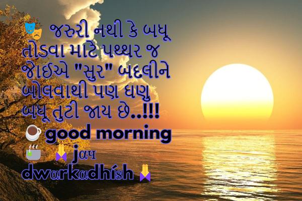Good morning Shayari Zindagi Gujarati